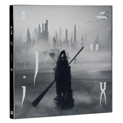 正版授权 薛之谦 渡 The Crossing 专辑 CD+歌词本 实体唱片周边