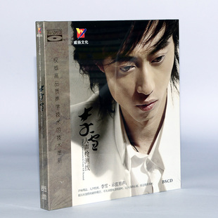 正版发烧碟CD 威扬唱片 李雪 人声检测线 蓝光BSCD 珍藏版
