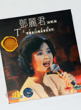 现货环球5557390邓丽君 演唱会 宝丽金88音色系列 正版CD碟