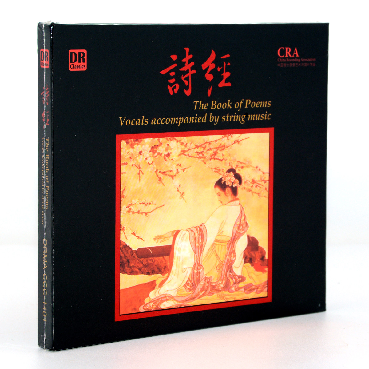 正版达人艺典DR 女声浅吟低唱&古琴弦歌 诗经 DSD发烧碟1CD车载