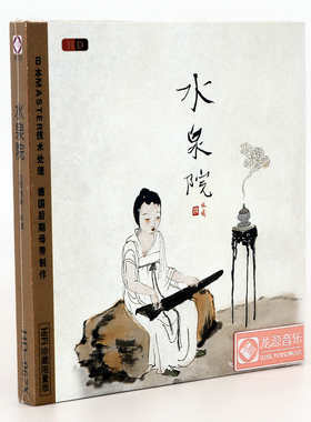 正版专辑碟片 林曦 古琴水泉院 HIFI珍藏  龙源发烧碟 HDCD