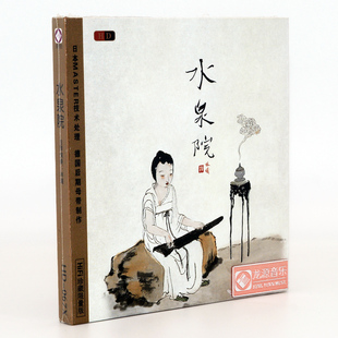 专辑碟片 龙源发烧碟 林曦 HIFI珍藏 HDCD 古琴水泉院 正版