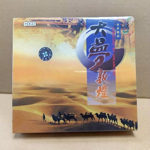 正版 舞剧《大梦敦煌》HDCD音乐极品 1CD唱片