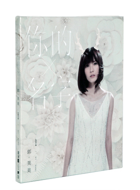 正版现货 2017专辑 郭美美 你的名字 CD+写真歌词册2#
