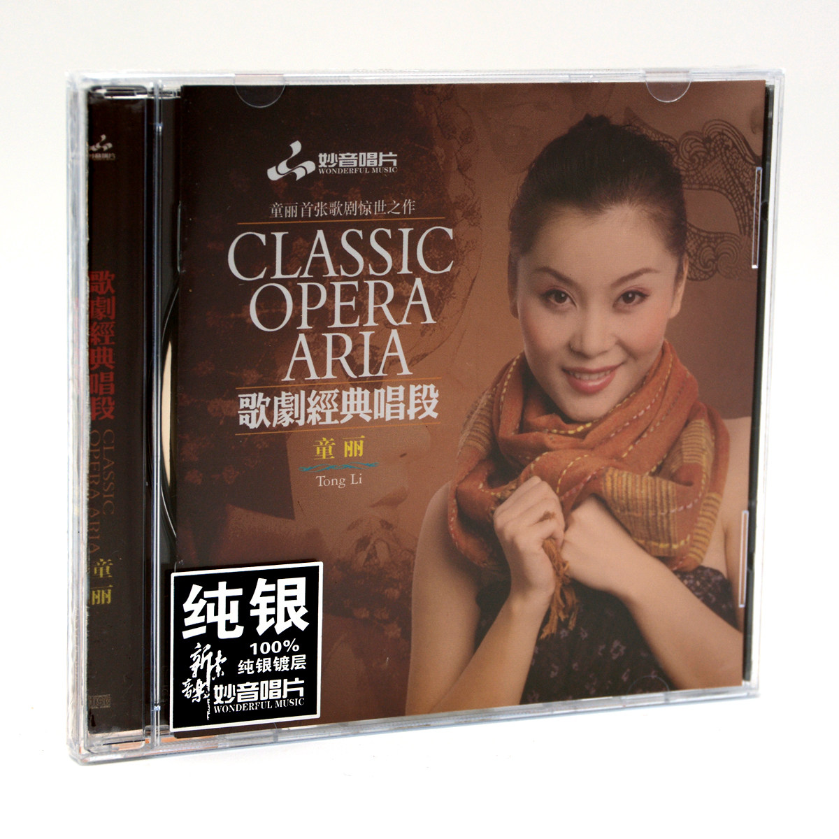 正版妙音唱片 童丽电影歌剧经典唱段 洪湖水浪打浪 纯银版1CD车载
