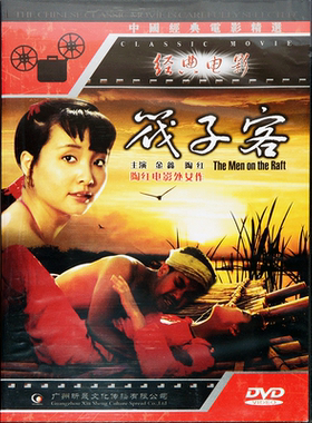 正版经典老电影碟光盘 筏子客 DVD 1991年陶红电影中英字幕
