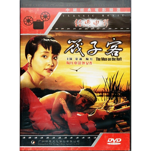 正版经典老电影碟光盘 筏子客 DVD 1991年陶红电影中英字幕