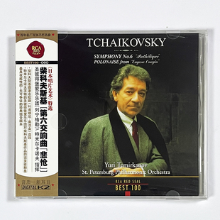第六交响曲‘悲怆’ 柴科夫斯基 特米尔卡诺夫指挥060 正版