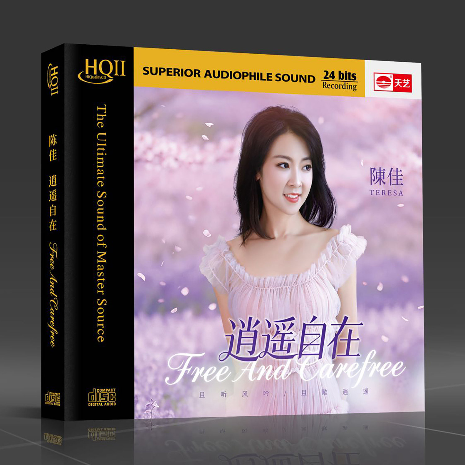 首版编号 陈佳新专辑 逍遥自在HQ2CD CD天艺高品质HQII女声发烧碟