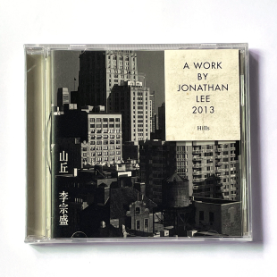 正版专辑 李宗盛 山丘 CD+歌词本 单曲唱片 内地版新索音乐首版