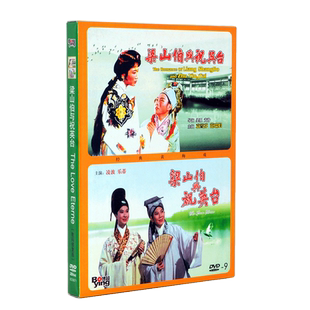 正版老电影碟片 梁山伯与祝英台 珍藏版 DVD 乐蒂 凌波 赠越剧版