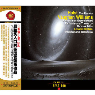 英国管弦乐作品斯拉特金指挥爱乐管弦乐团072 脍炙人口 正版