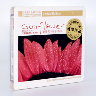莎莎SQCD紫银合金 秋子 高品质煲机试音发烧碟 太阳花 红音堂唱片