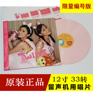 粉胶 见习爱神 LP黑胶唱片 首版 编号 官方正版 带 Twins