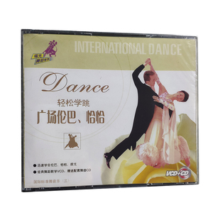 2碟装 1CD舞蹈伴奏音乐 广场伦巴恰恰1VCD 福光百科：轻松学跳