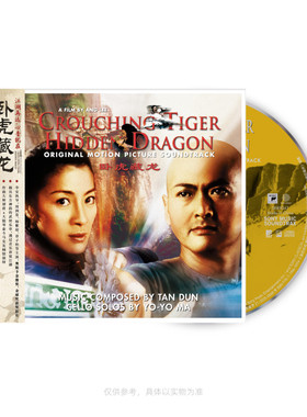 官方正版 卧虎藏龙电影原声专辑OST李玟 马友友大提琴 谭盾CD唱片