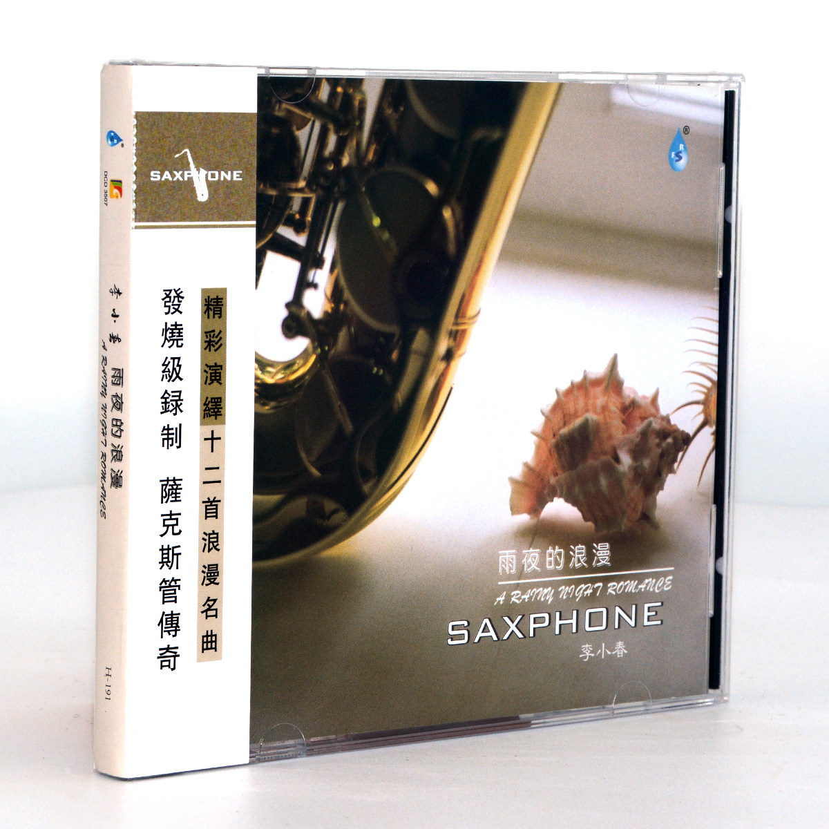 雨林唱片发烧级萨克斯 李小春 雨夜的浪漫 1CD车载光盘高品质音乐