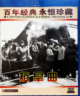 王玉堂 正版 DVD 抗旱曲 吴炳惠 大圣老电影碟片光盘优秀故事片