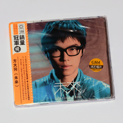 现货 官方正版专辑唱片 方大同 未来 CD+歌词本 鸿艺唱片