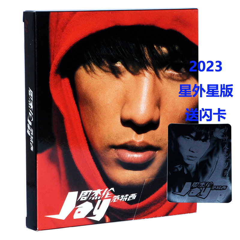 现货 官方正版 周杰伦范特西 cd 歌词本 实体专辑碟2023星外星版