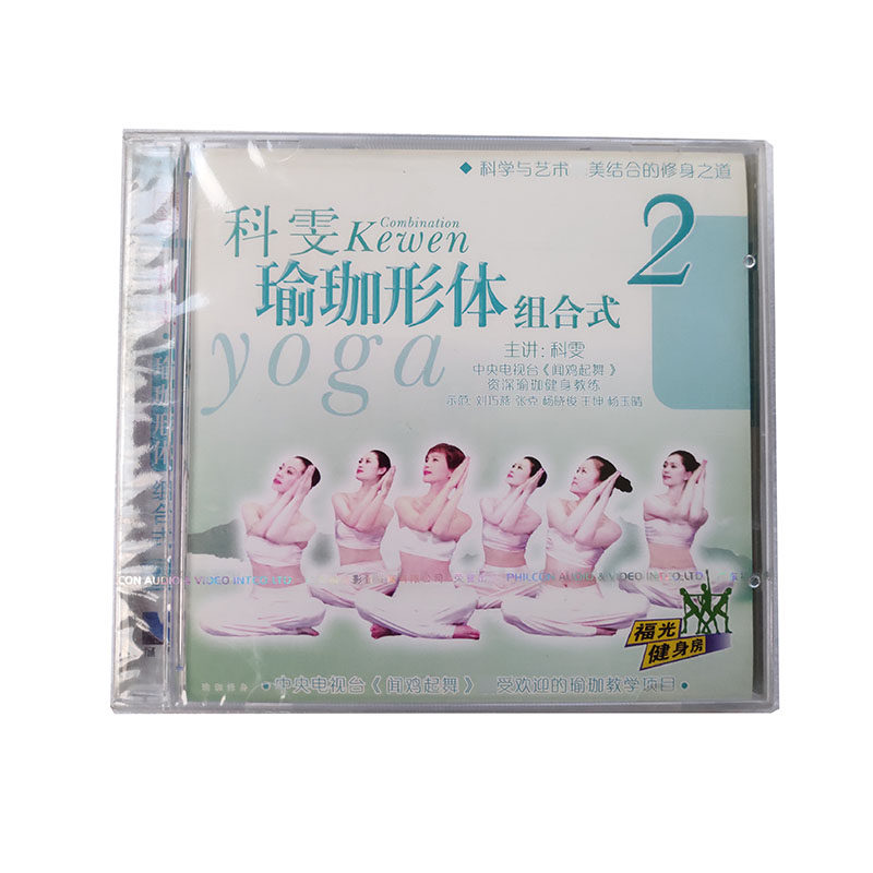 科雯瑜伽形体组合式vcd 2.(单碟装)