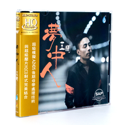 雨林唱片 王闻CD 梦中人 新专辑 发烧碟 HQCD 1CD 正版高品质音乐