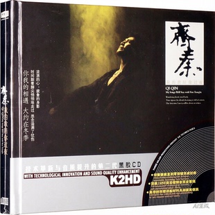 齐秦 我的歌陪你过夜 2CD 成名经典国语老歌HiFi无损高音质CD碟