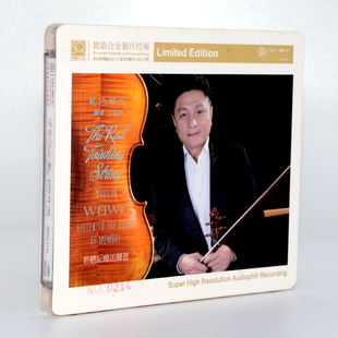 小提琴 红音堂 韦玮 红色琴弦 发烧碟SQCD1CD高品质 紫银合金版