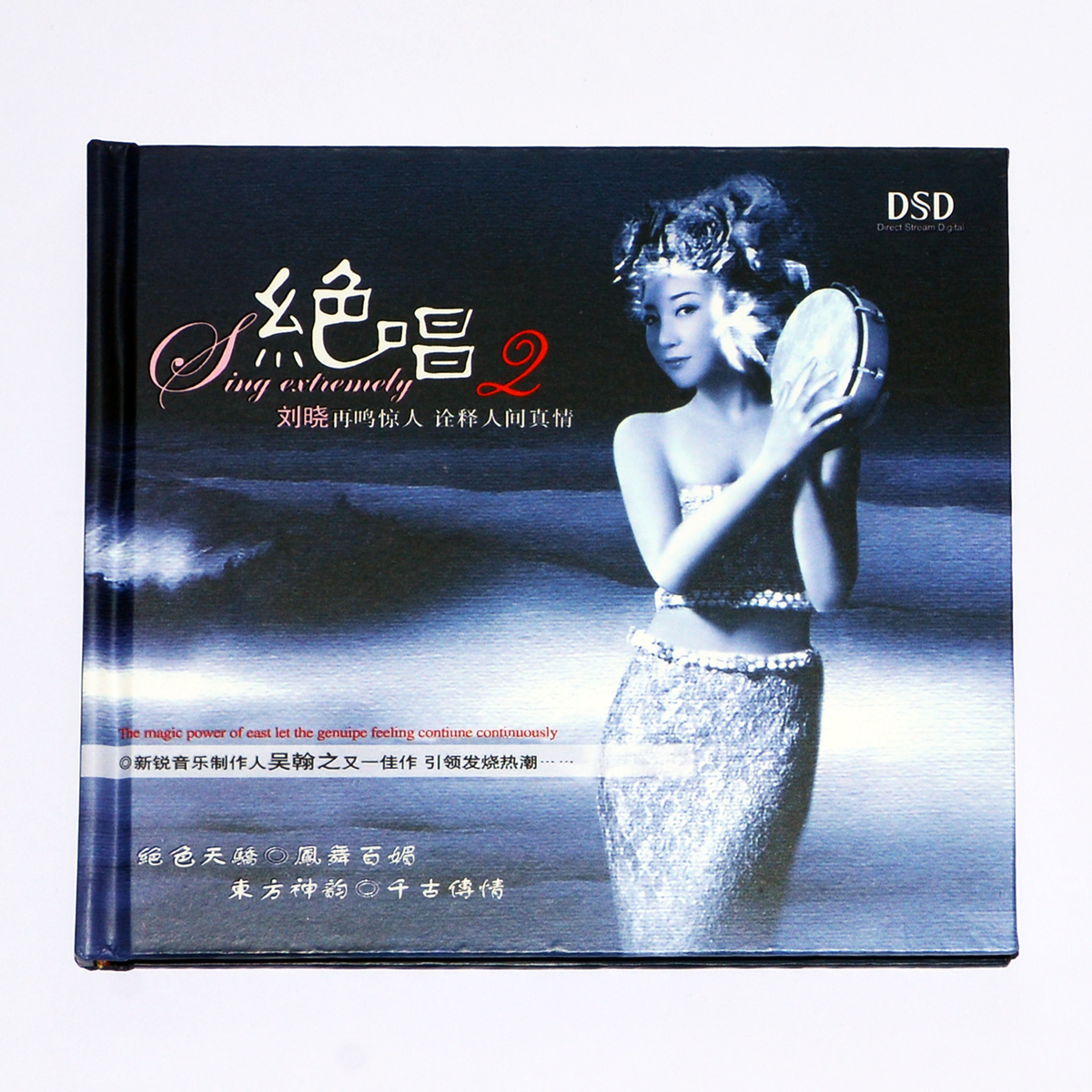 正版专辑老歌人声发烧碟 刘晓 绝唱2 CD DSD 千古绝唱 感恩的心