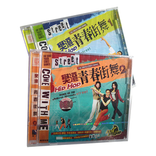 双碟装 福光百科：HIP 1.2. 樊澄青春街舞VCD HOP