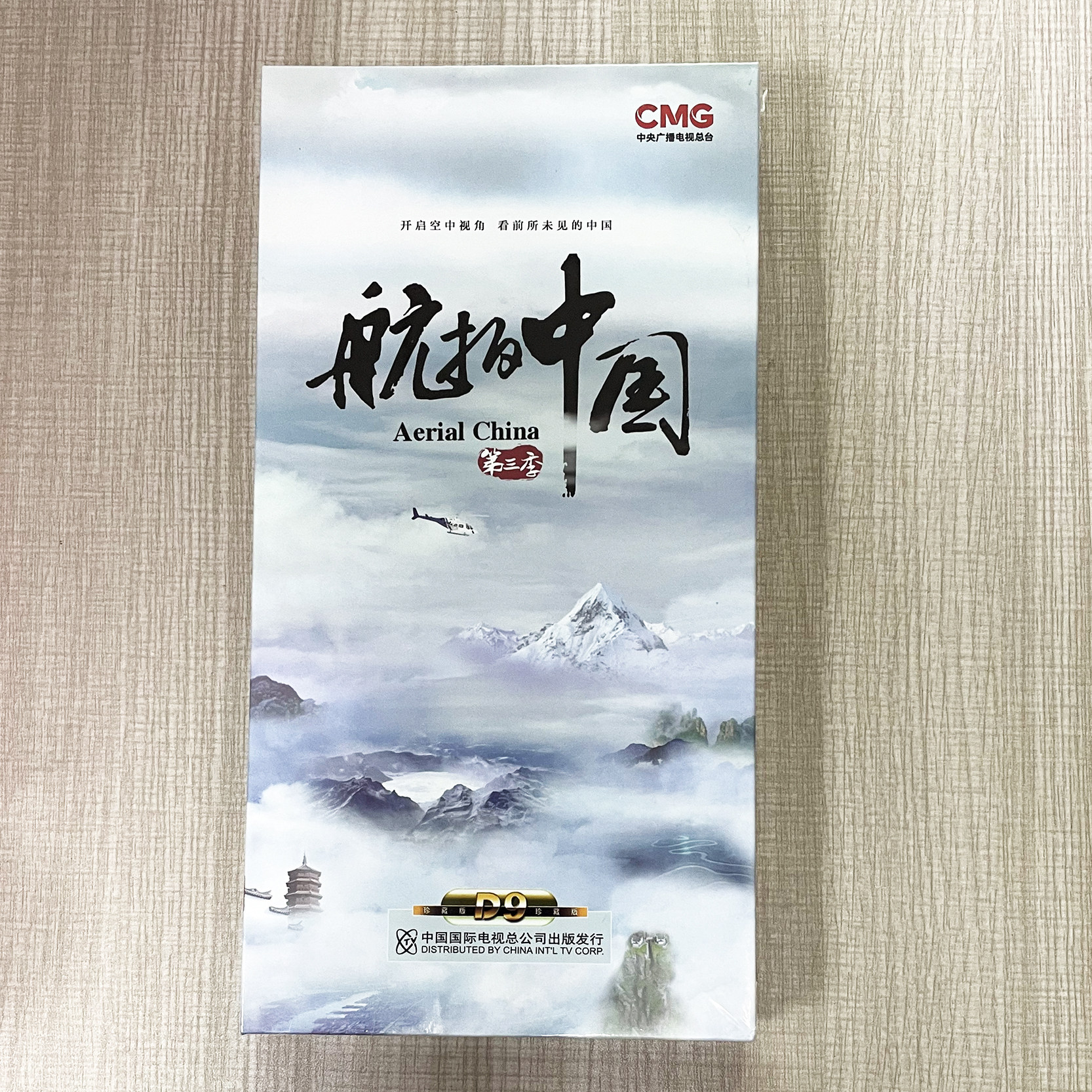 正版CCTV央视纪录片风光节目一同飞越航拍中国第三季全集DVD9高清