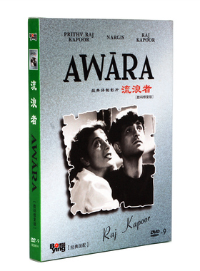 正版印度电影译制碟片光盘 流浪者 DVD9  经典国配修复版 1954