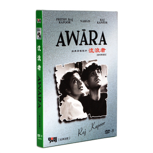 印度电影译制碟片光盘 国配修复版 流浪者 经典 1954 DVD9 正版