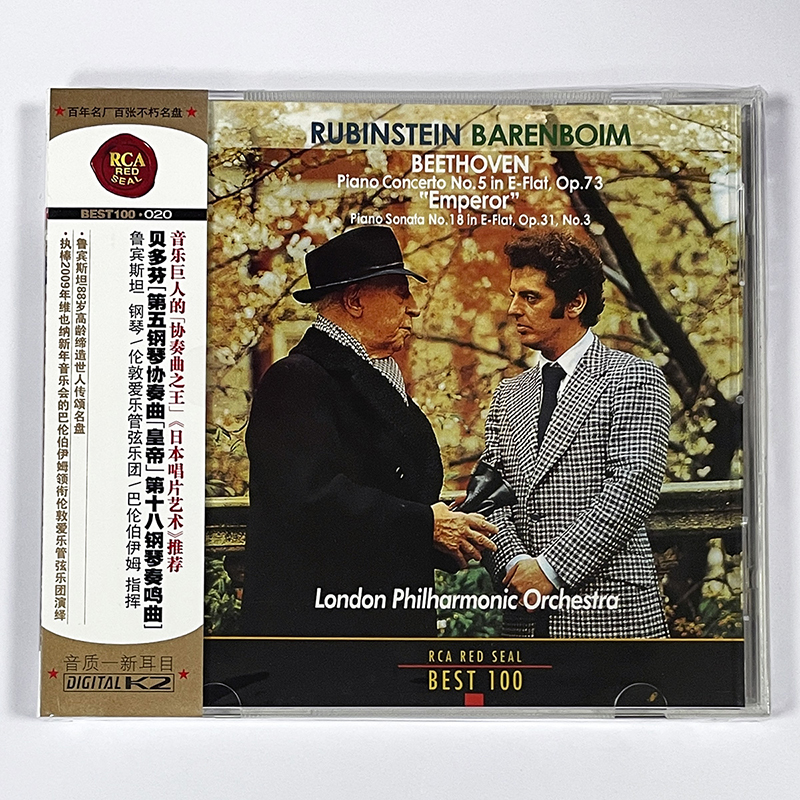 BEST100系列 No.20 鲁宾斯坦 贝多芬：第五钢琴协奏曲“皇帝” CD