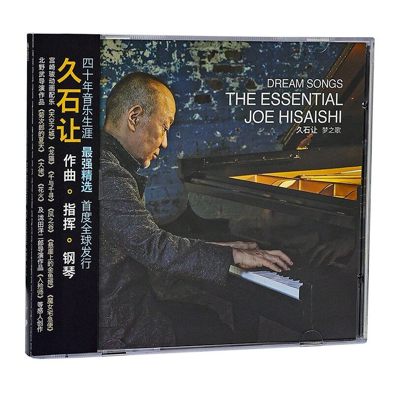 久石让 梦之歌纯音乐/交响乐钢琴演奏 2CD菊次郎的夏天