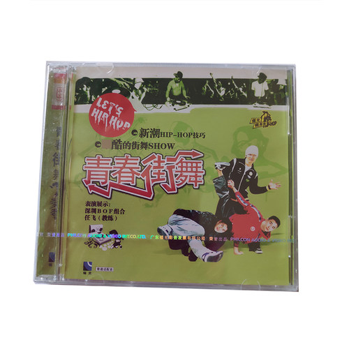 福光百科：青春街舞VCD（3#）