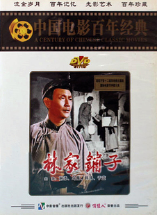 于蓝 林家铺子 谢添 DVD 正版 老电影碟片光盘茅盾著小说改编