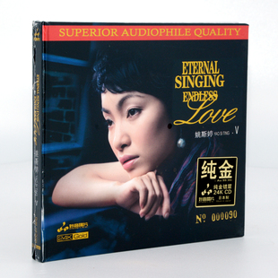 姚斯婷 LOVE5 英文歌曲 正版 限量版 妙音唱片 24K金碟CD 编号 发烧