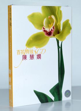 正版进口碟 陈慧娴 百花齐放精选集 3CD 环球唱片高品质港版原版