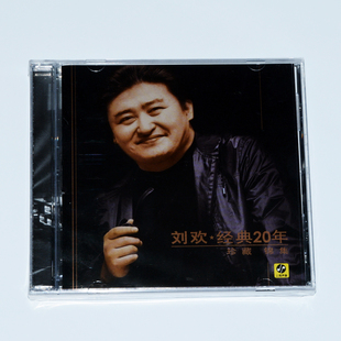 正版专辑 刘欢 经典20年珍藏集锦 CD 新索音乐绝版碟 好汉歌