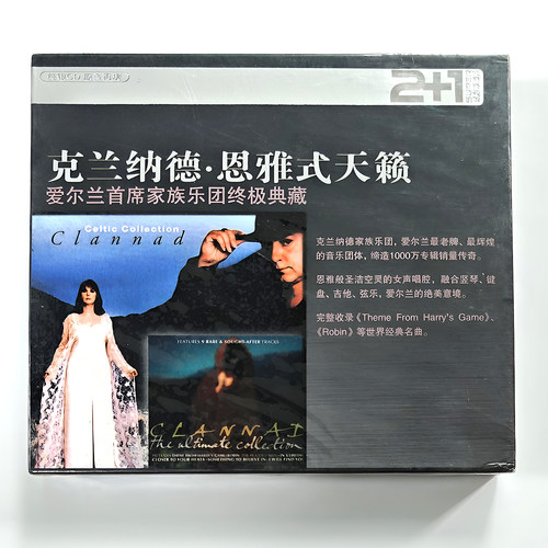 正版 克兰纳德.恩雅式天籁(2CD)CLANNAD克兰纳德家族乐团Enya专辑