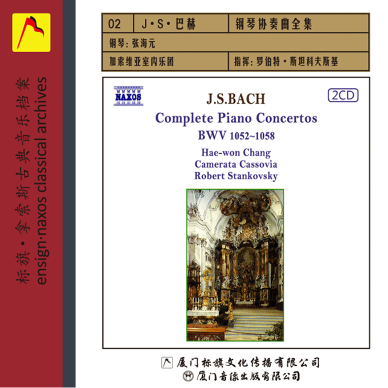 ECD-09 巴赫:钢琴协奏曲全集(2CD)车载CD
