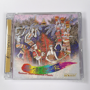 雨果唱片 1CD 云南器乐 乐曲器乐发烧碟 UPM 现货正版