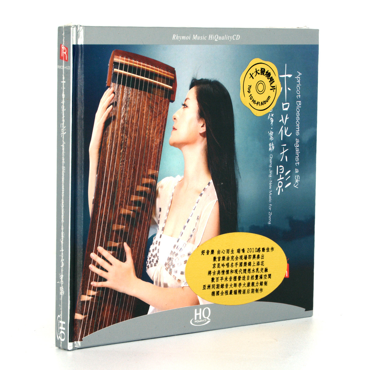版发烧CD 瑞鸣唱片 杏花天影 常静 HQCD 1CD 古筝新古典音乐