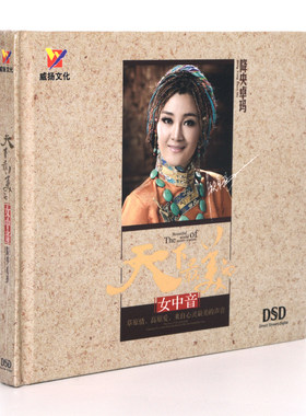 正版CD发烧碟专辑 降央卓玛 天下最美的女中音 DSD 草原歌词碟片