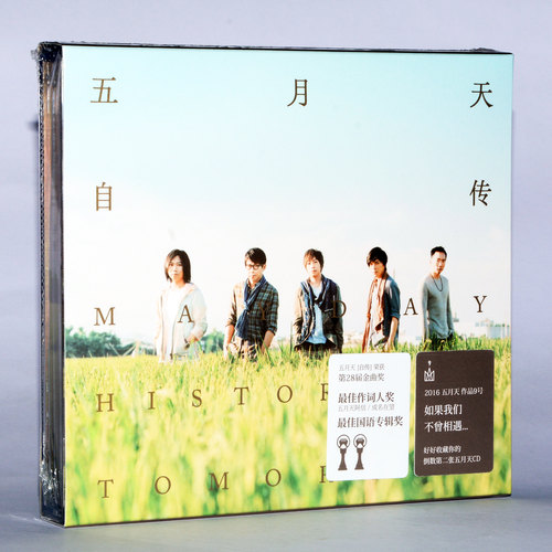 官方正版专辑 五月天自传 CD+写真歌词册 经典五大唱片发行实体碟