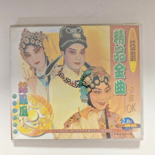 戏曲 扬剧 精品金曲卡拉OK