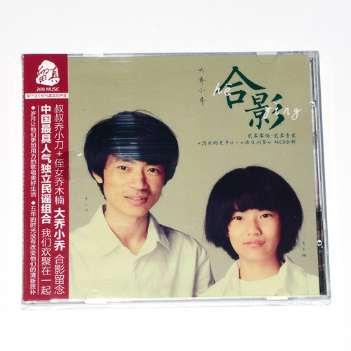 正版民谣组合 大乔小乔 合影精选作品集 2CD 渔樵问答+消失的光年