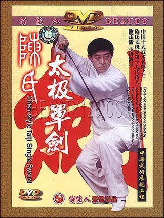 【正版】陈氏太极单剑(DVD)主讲:陈正雷 陈式49式太极剑教学光盘