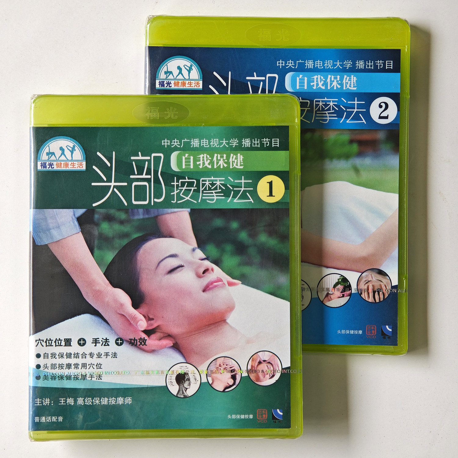 福光百科 自我保健头部按摩法 学位 手法功效 2张VCD教学视频光盘